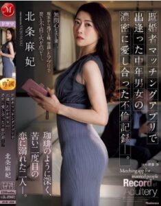 JUR-480 Hojo Asahi บันทึกเรื่องราวความสัมพันธ์ระหว่างชายและหญิงวัยกลางคน