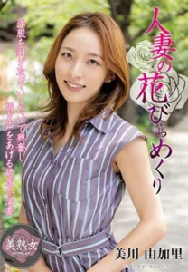 MYBA-042 Yukari Mikawa เสียวด้วยสองมือแม่หม้ายสาวสวย